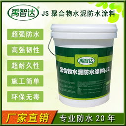 js聚合物防水涂料防水堵漏地下室卫生间防水涂料环保